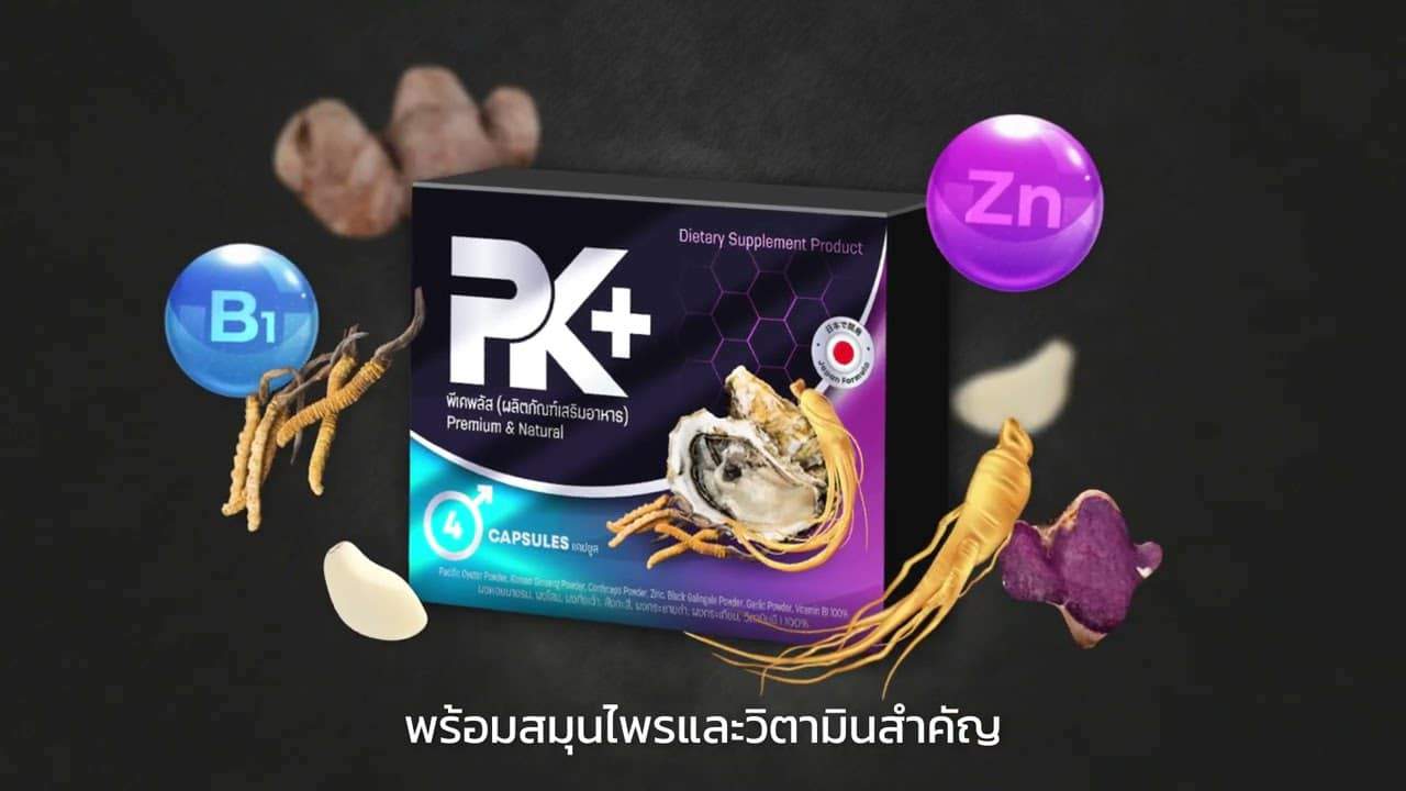 ยาเพิ่มขนาดน้องชาย PK by Thanat Herb